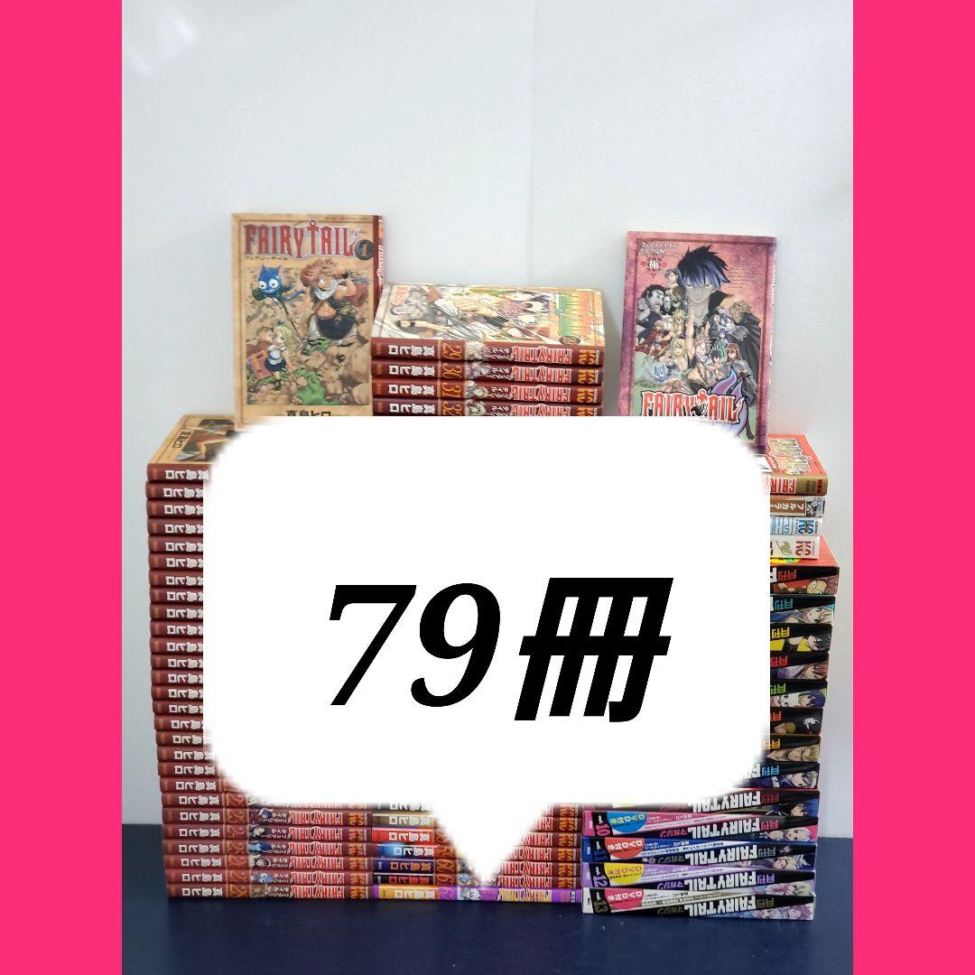 フェアリーテイル　漫画　全巻　セット　63　マガジン