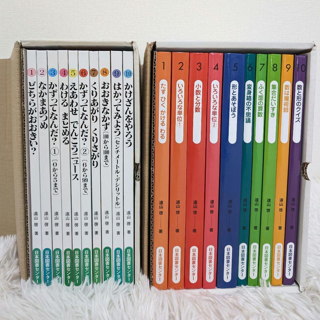 【極美品】さんすうだいすき 10巻 算数の探険 10巻 遠山啓