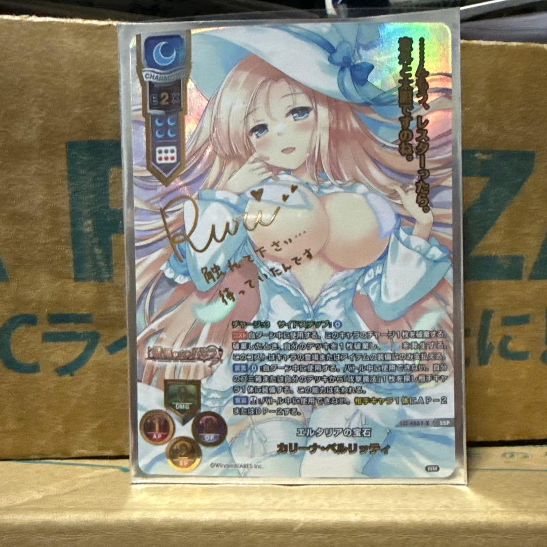 Lycee　エルタリアの宝石 カリーナ・ベルリッティ　SSP