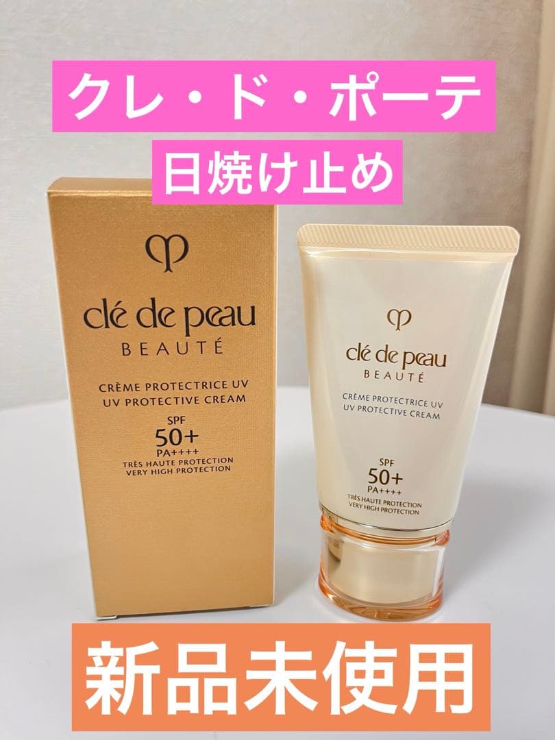 ☆新品未使用☆クレ・ド・ポーテ　日焼け止めクリーム　SPF50+ 50g
