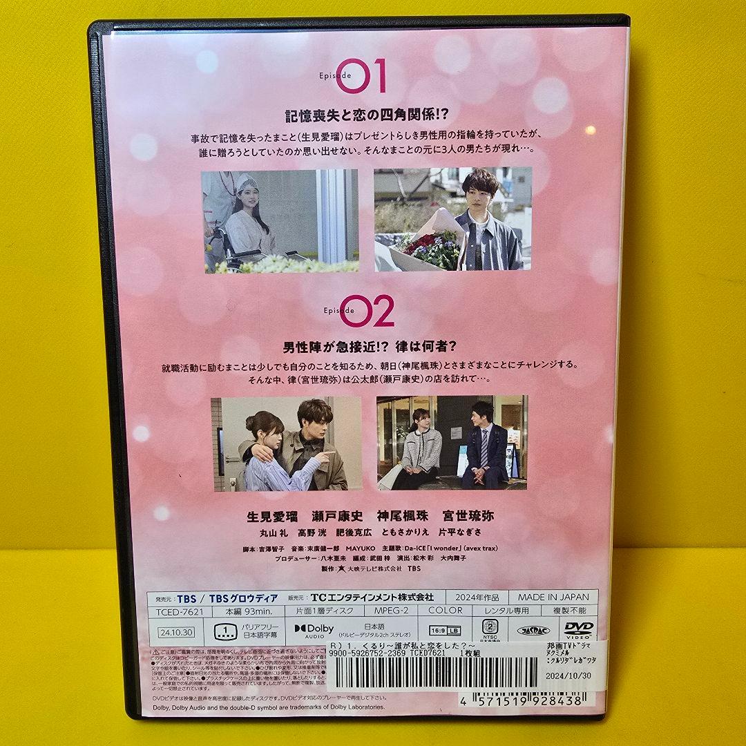 新品ケース交換済み「 くるり ～誰が私と恋をした？～ 」 DVD全6巻 セット