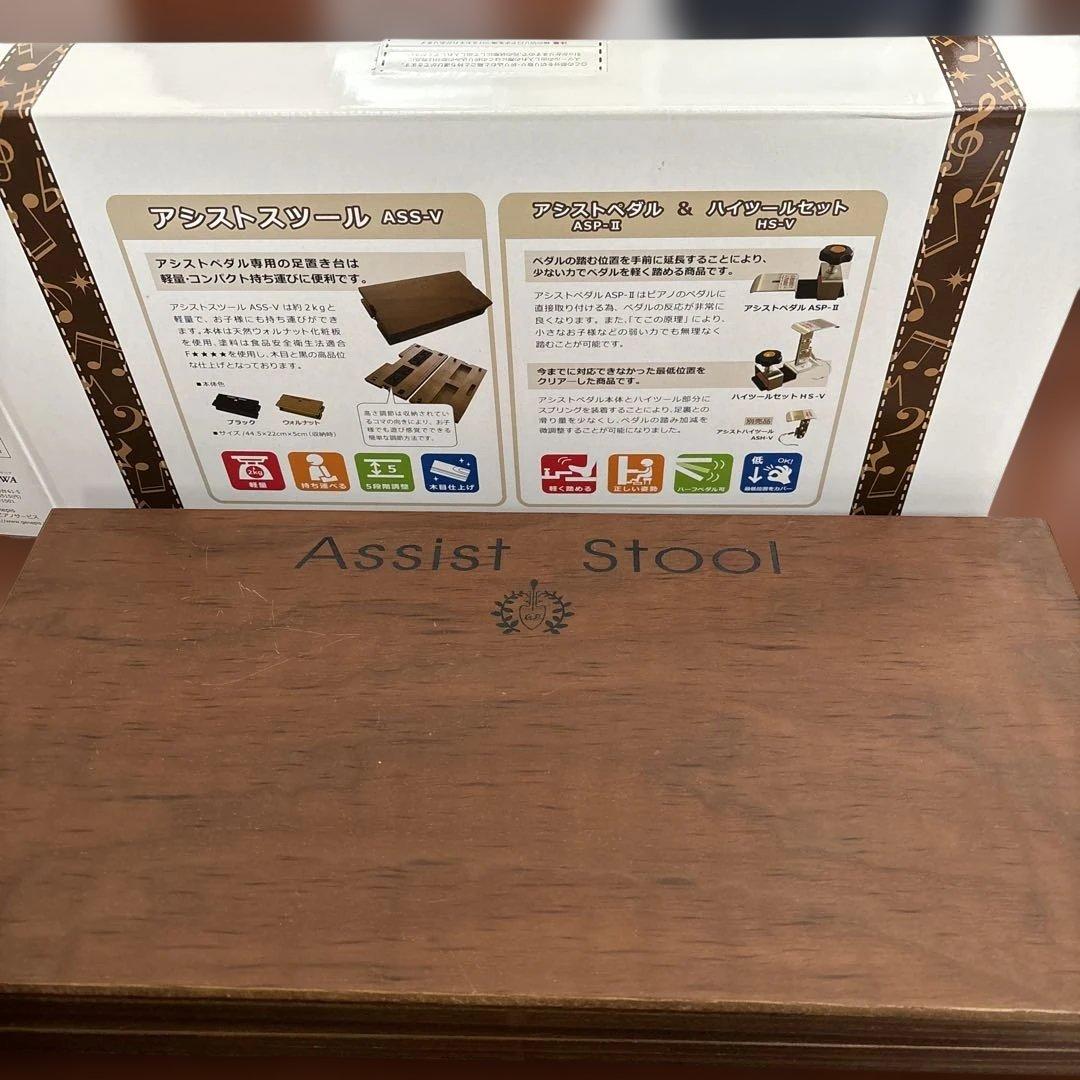 アシストスツール　ASS-V ペダル