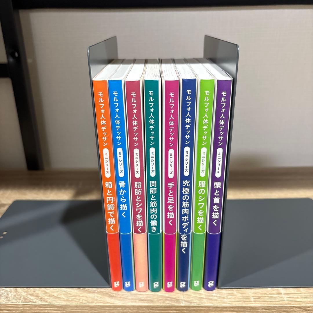 モルフォ人体デッサン ミニシリーズ 8冊セット