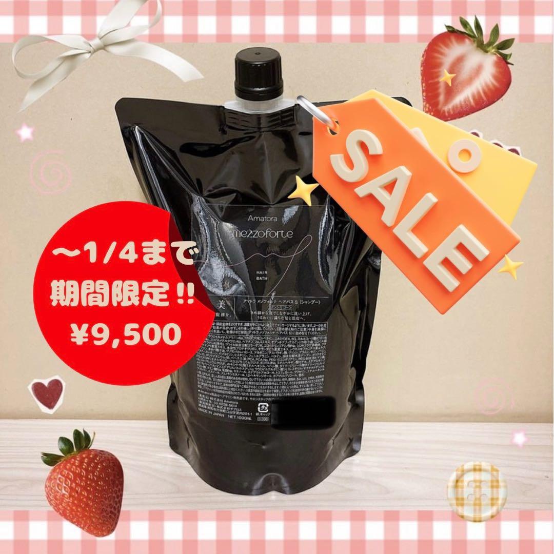 【SALE】新型アマトラメゾフォルテ　ヘアバス　シャンプー1000ml レフィル
