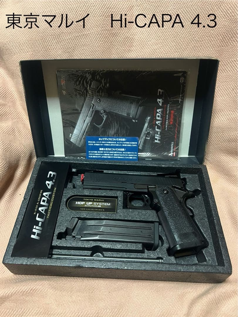 東京マルイ Hi-CAPA 4.3 ガスブローバック　ガスガン