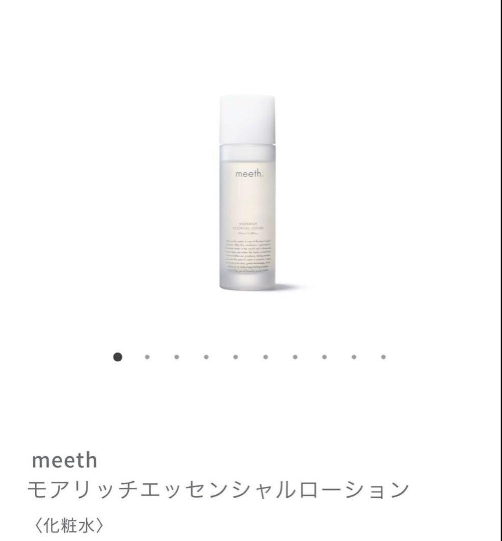 meeth モアリッチエッセンシャルローション100ml