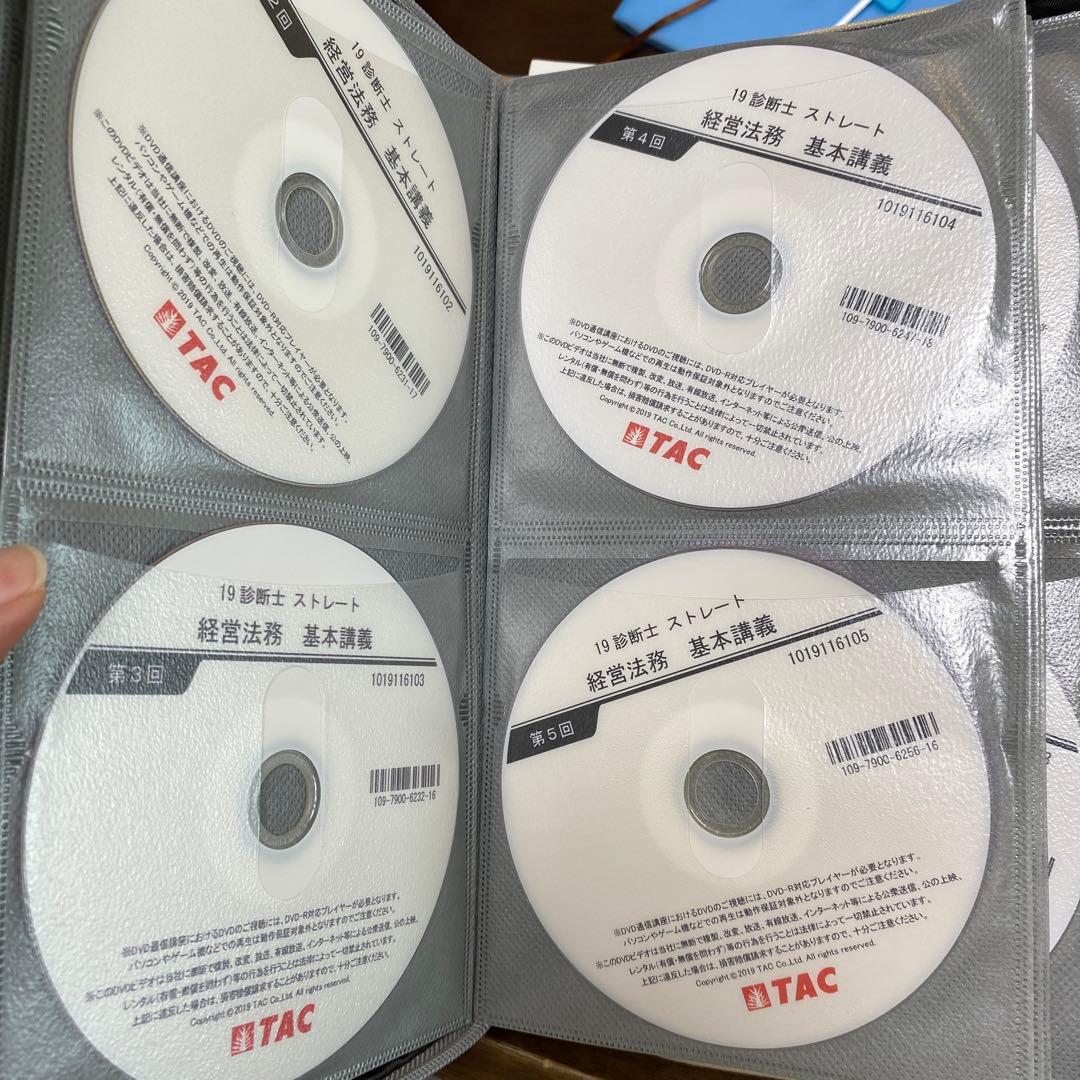 TAC 中小企業診断士 2019年合格目標DVDセット