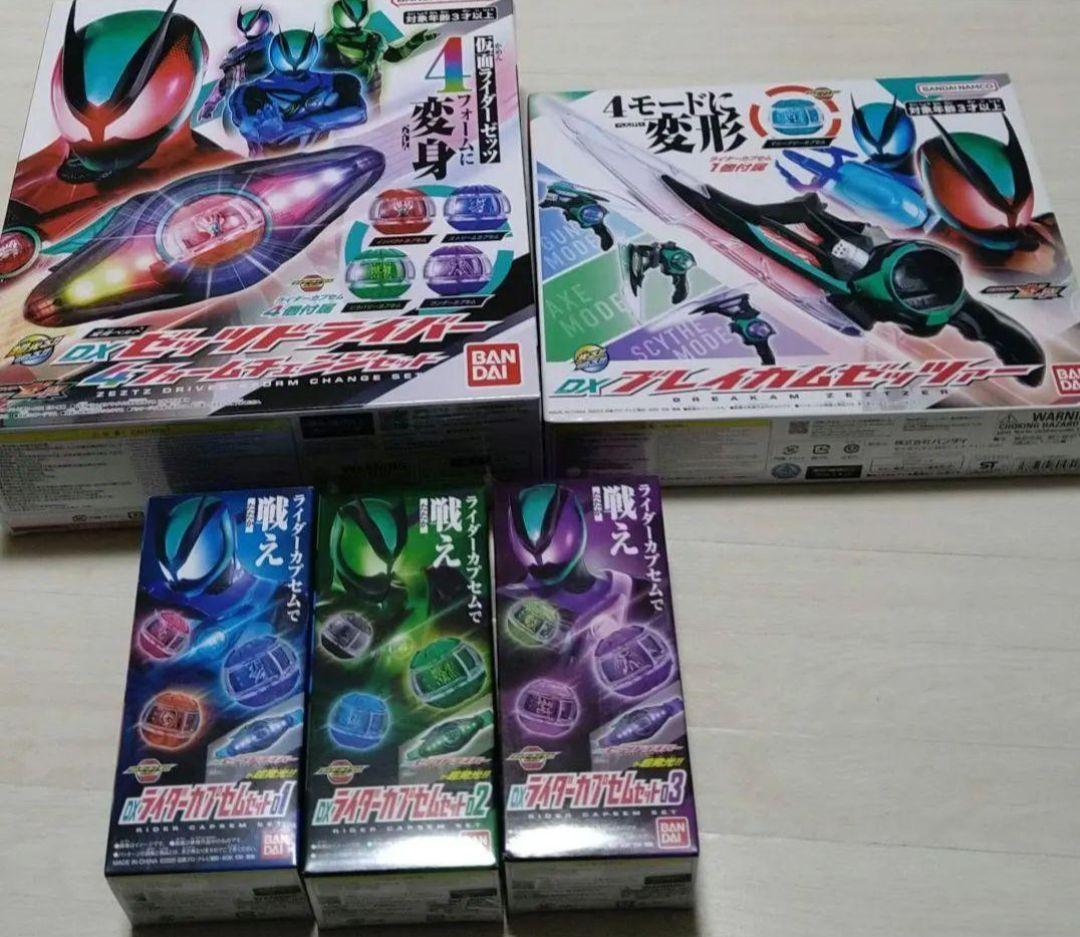 DXゼッツドライバー　ブレイカムゼッツァー　他カプセム