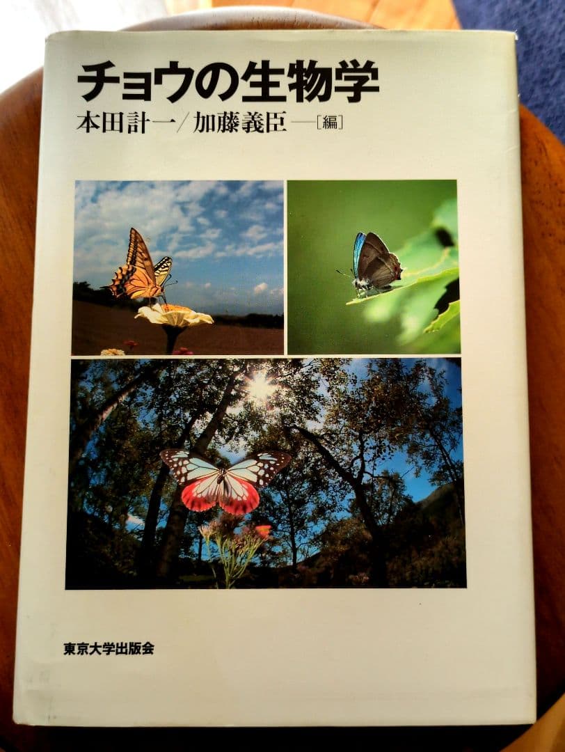 チョウの生物学