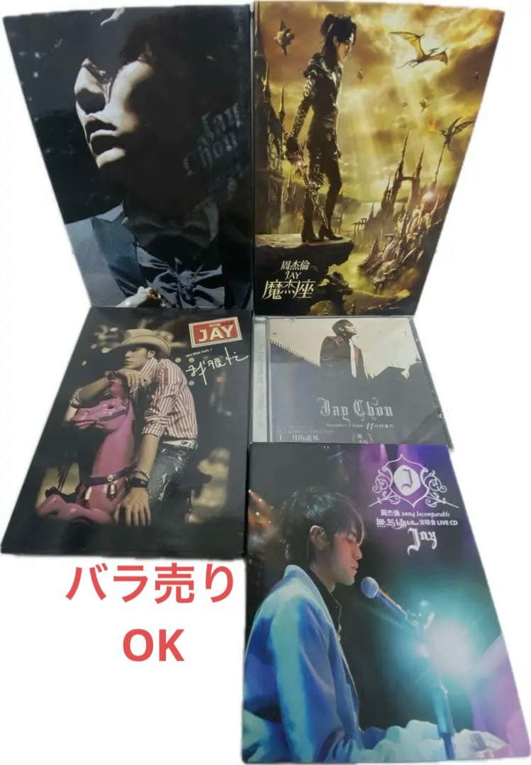 【5点セット】周杰倫/Jay Chou/ジェイ・チョウ/CD&DVD/