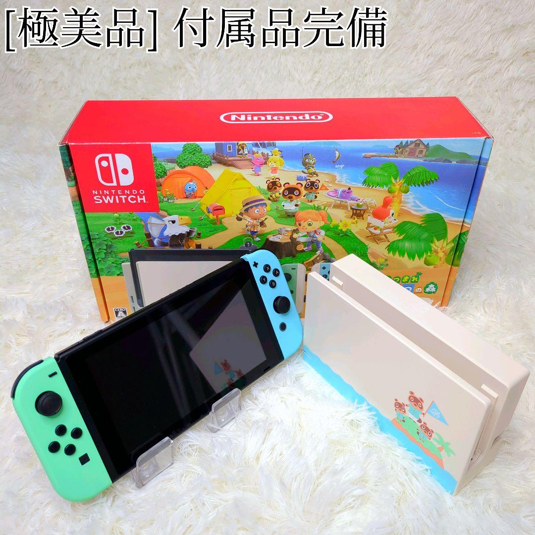[極美品] Nintendo Switch スイッチ 本体 どうぶつの森 完備