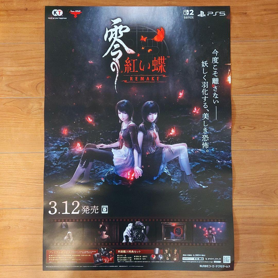零 紅い蝶 REMAKE B2販促ポスター