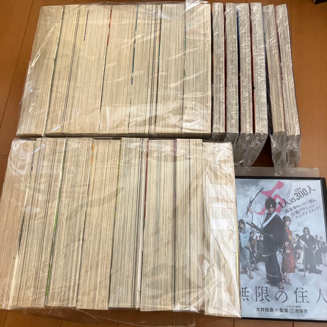 新装版無限の住人 全15巻＋幕末ノ章全6巻＋劇場版DVD