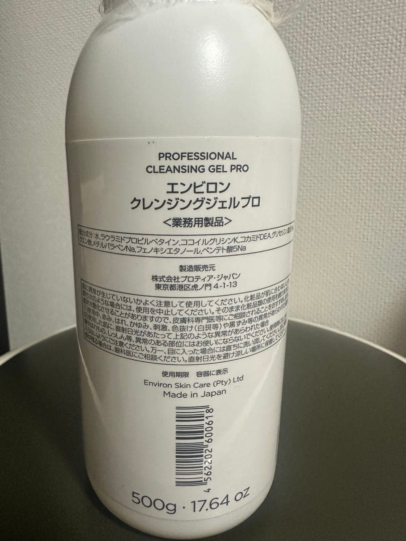 エンビロン　クレンジング　ジェルプロ