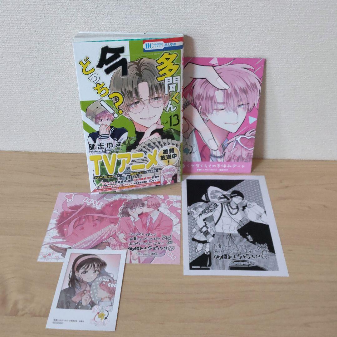 多聞くん今どっち！？ 1-13巻 師走ゆき 最新刊含む全巻セット 特典あり