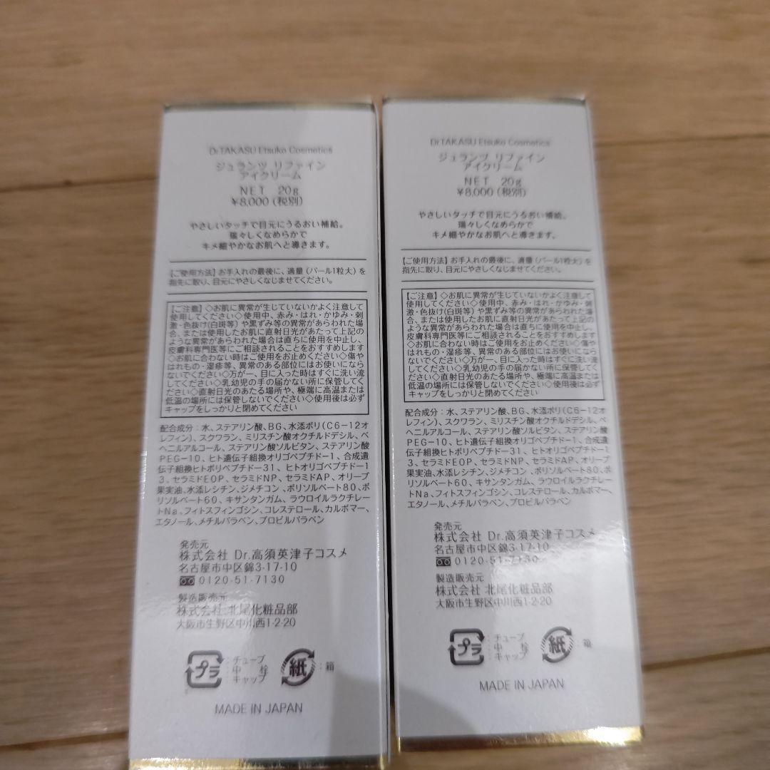 Dr.TAKASU REFINE EYE CREAM 20g 2個 ジュランツ