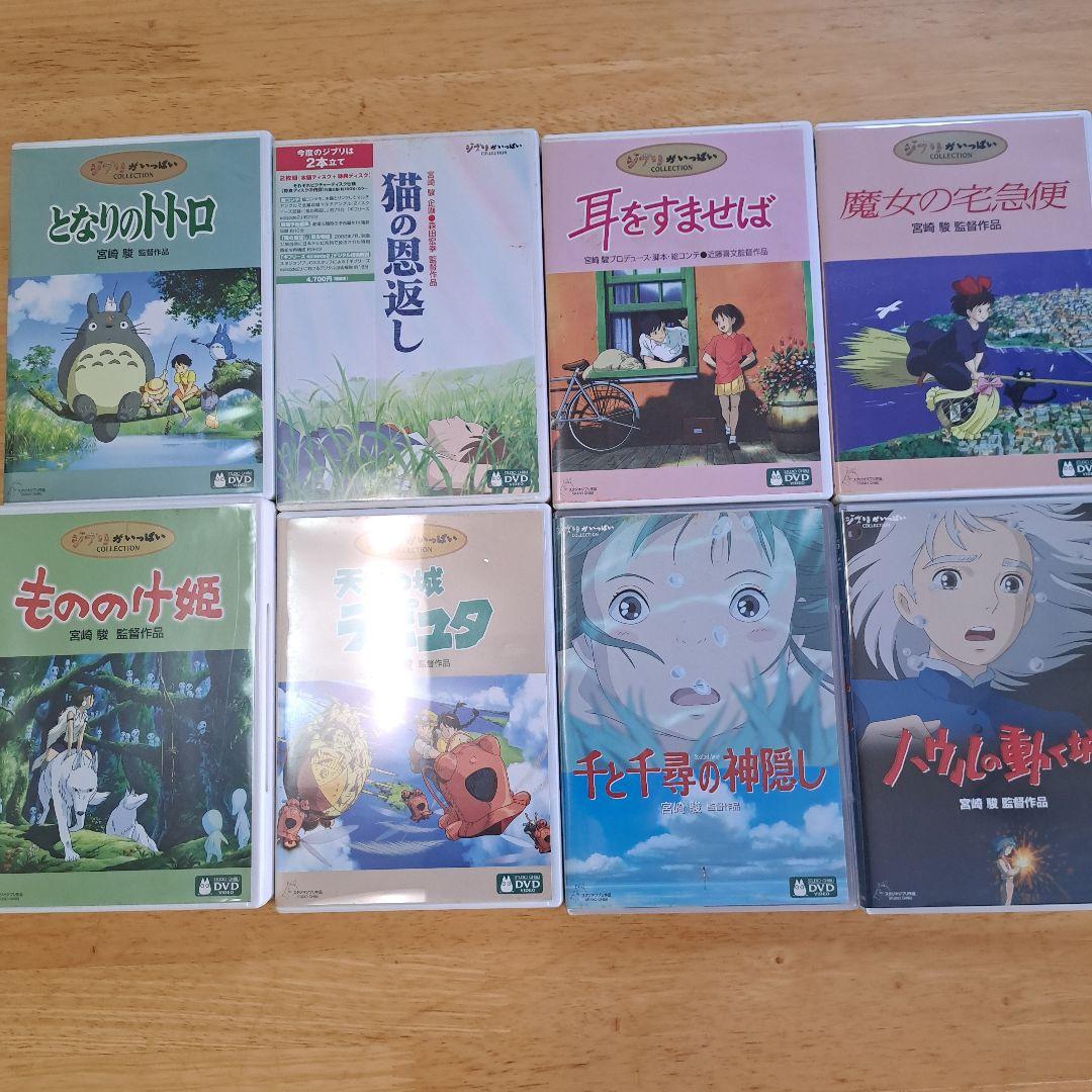 R*n様 スタジオジブリDVD　8本セット