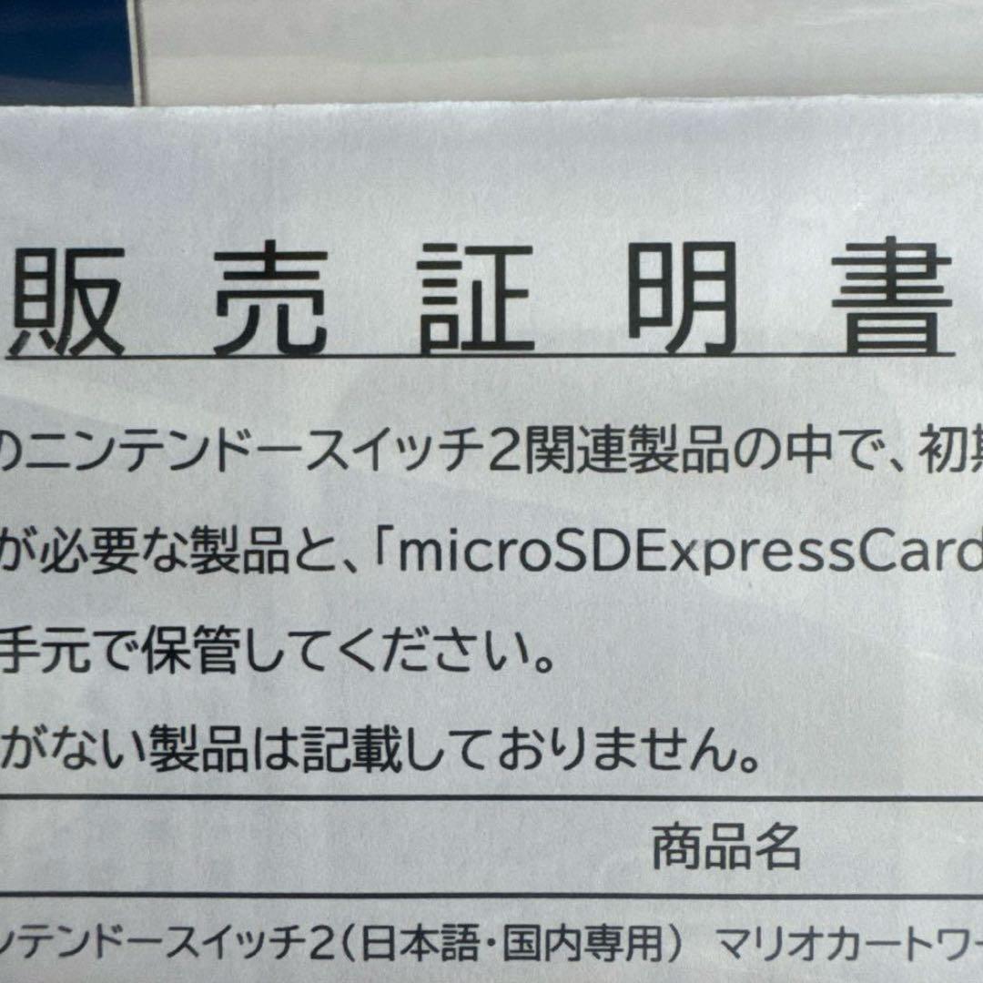 【即日発送】Nintendo Switch2 マリオカート ワールド セット