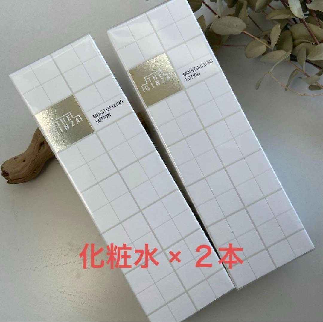 ザギンザ　モイスチャーライジングローション　化粧水　2本セット