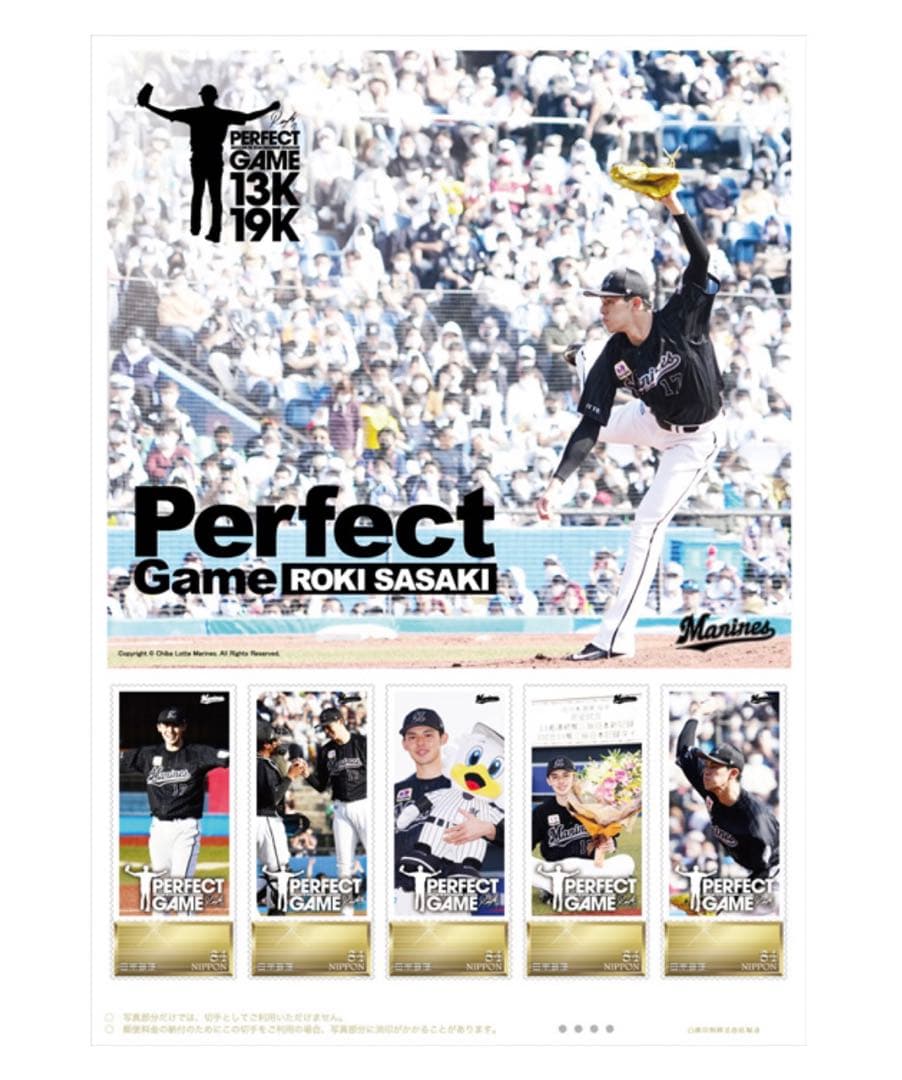 佐々木朗希 完全試合記念フレーム切手セット