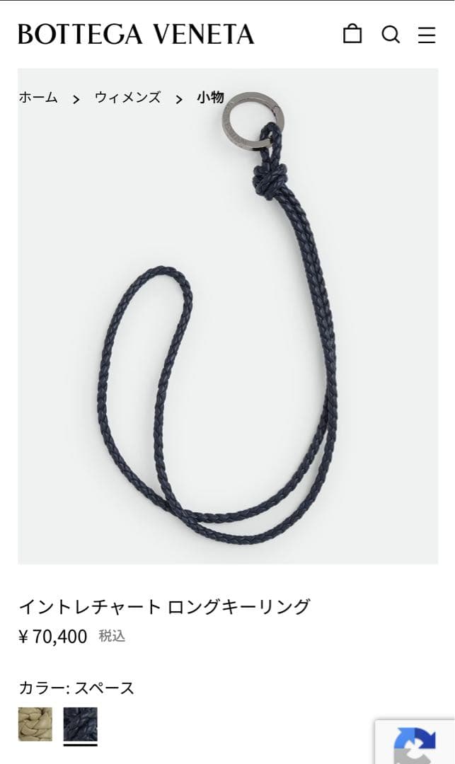 ボッテガ　ヴェネタ　イントレチャート ロングキーリング
