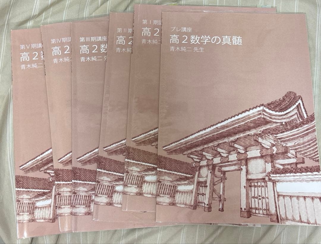 高二数学の真髄