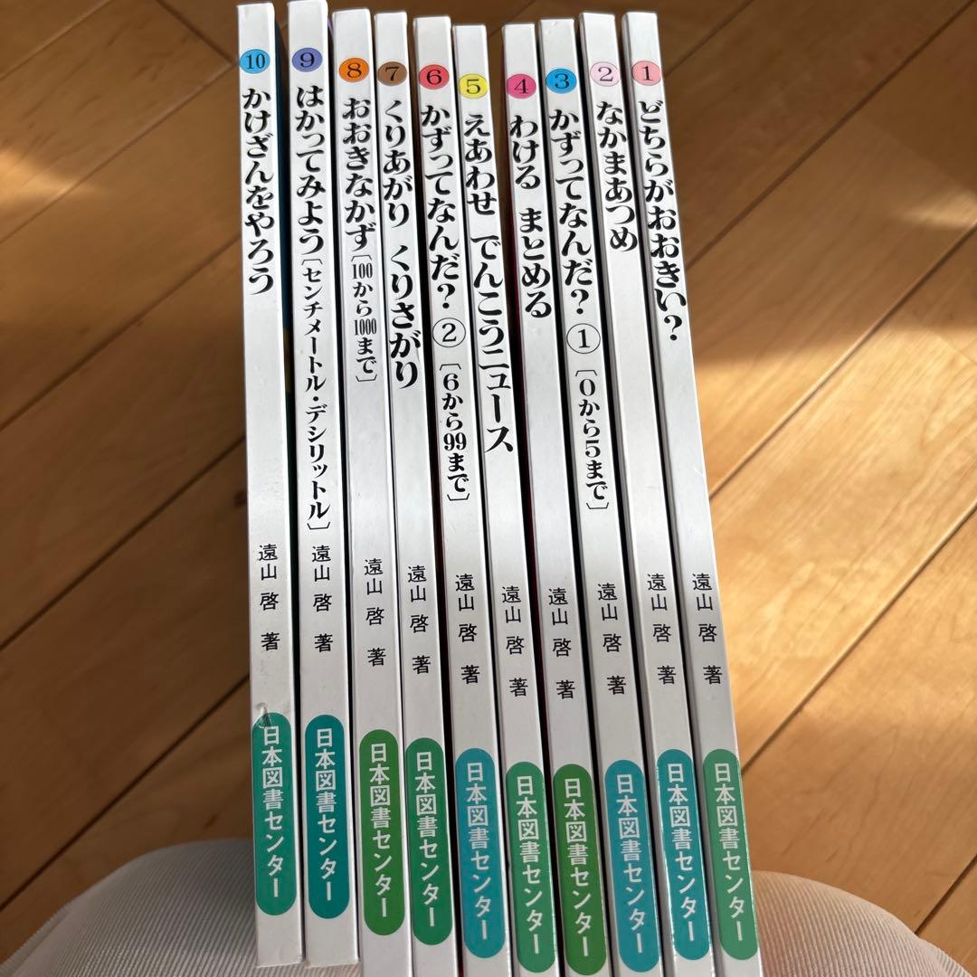 さんすうだいすき　1〜10 絵本