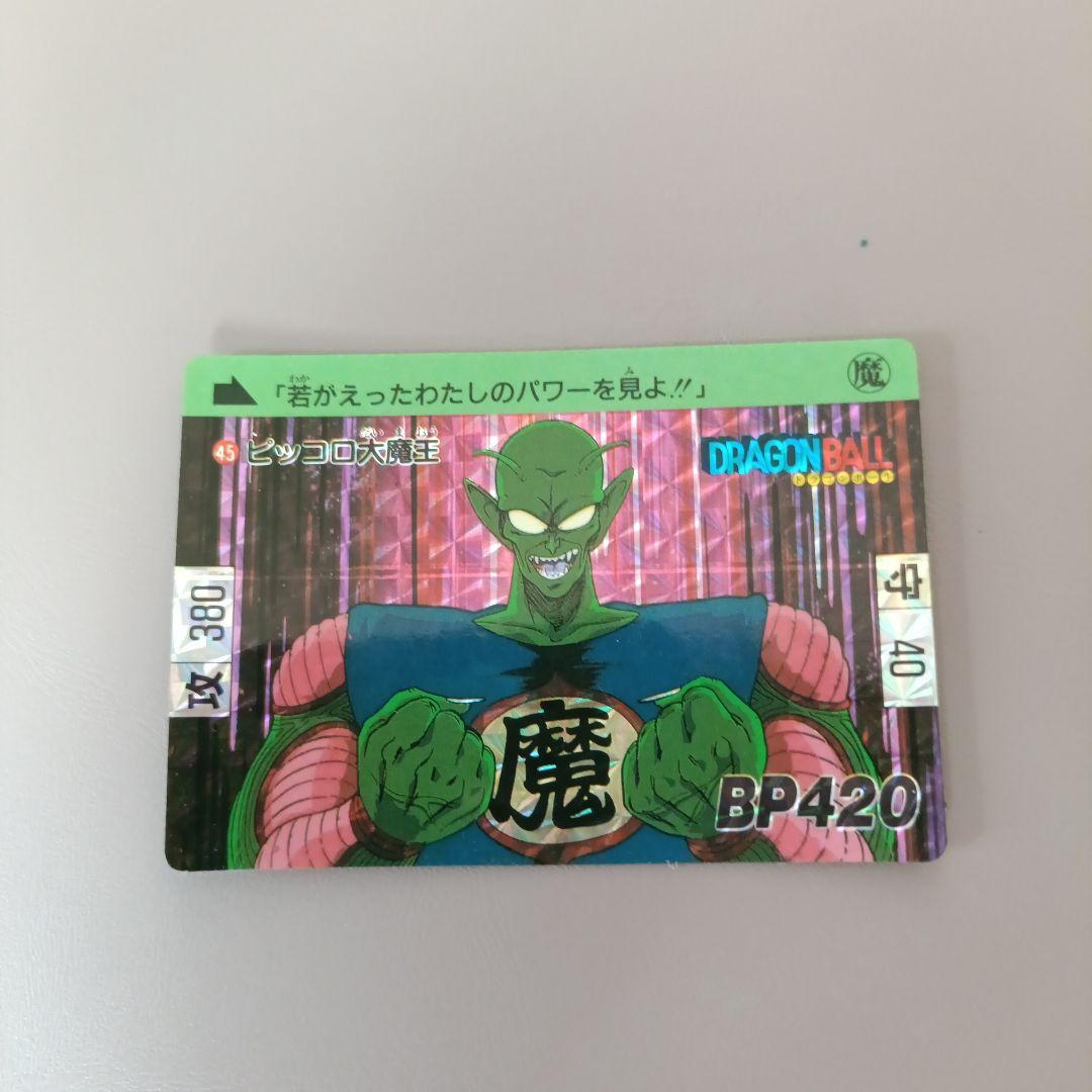 ドラゴンボール ピッコロ BP420 ホロカード