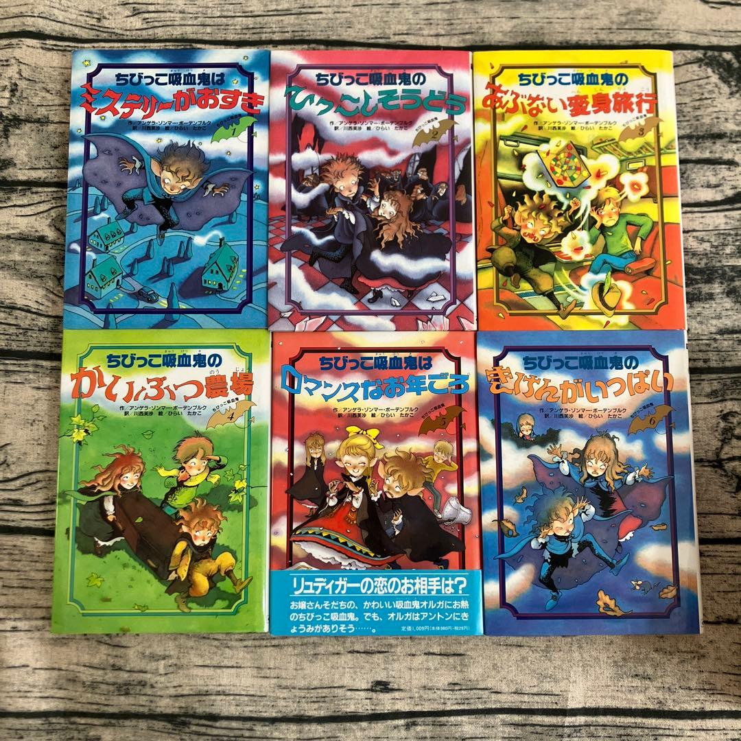 絶版　希少　ちびっこ吸血鬼シリーズ　1〜14巻　くもん出版　児童書　ひらいたかこ