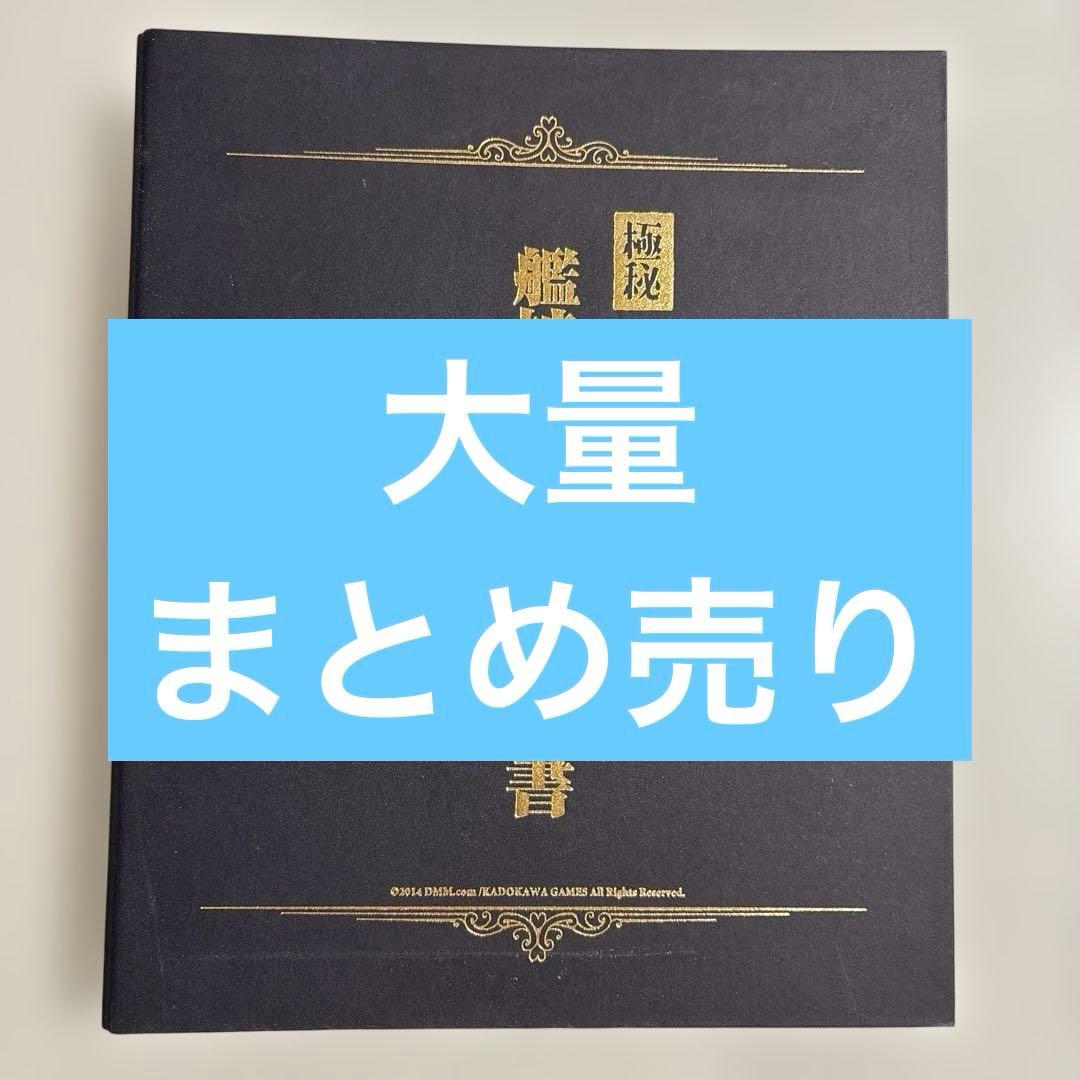 艦これ クリアカード カードガム ファイル 艦娘蒐集作戦 報告書　まとめ売り