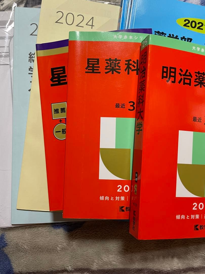 私大薬学部過去問セット