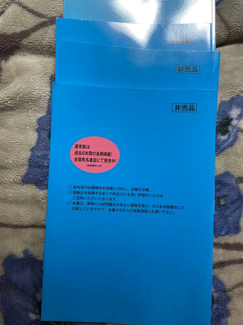私大薬学部過去問セット