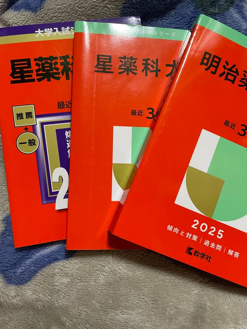 私大薬学部過去問セット