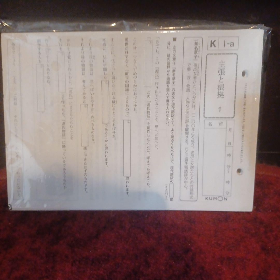 むん　未記入　公文国語　K　190枚　解答つき