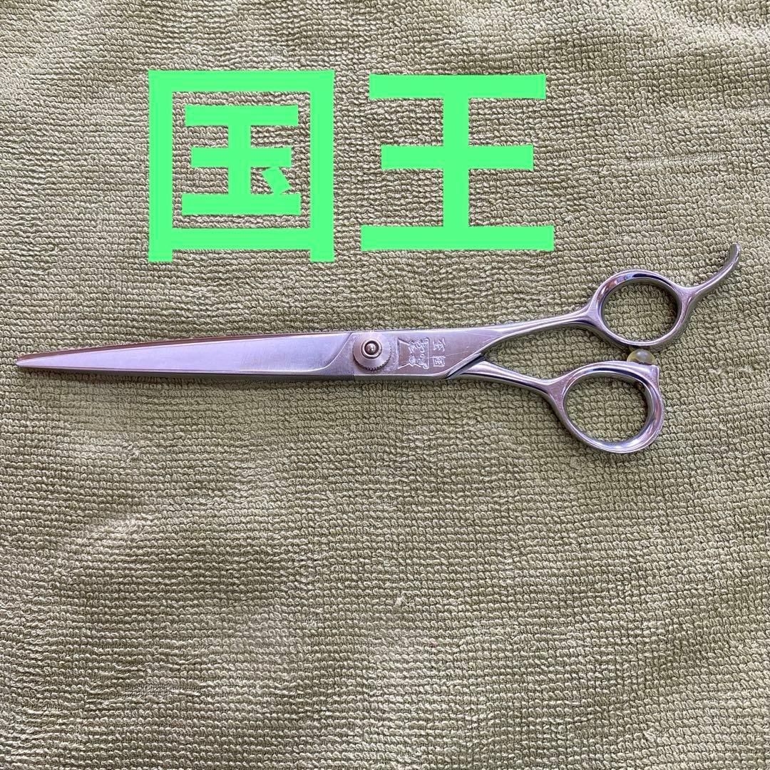 理容 ハサミ プロ用 国王