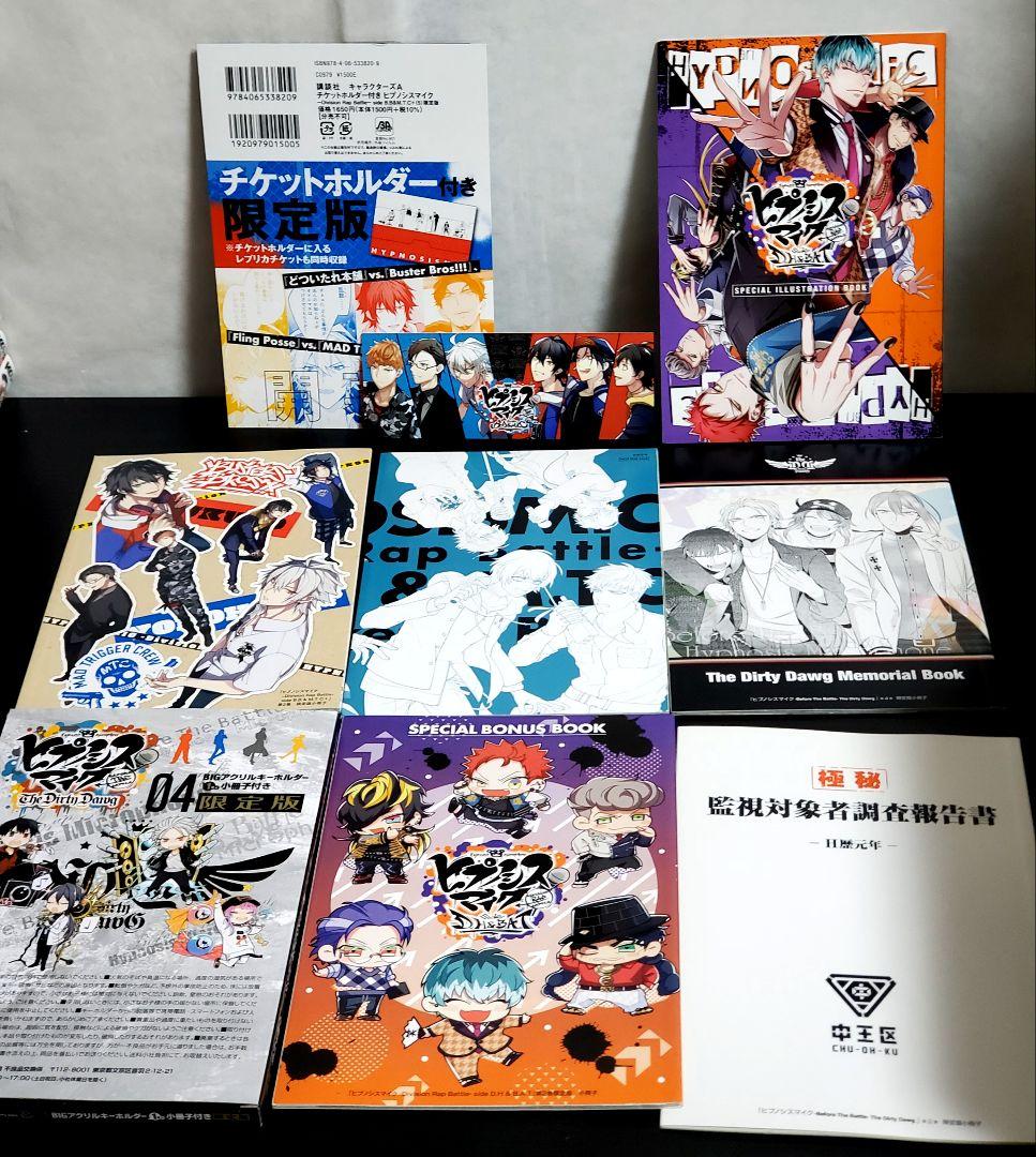 437　ヒプノシスマイク　コミカライズ　漫画セット