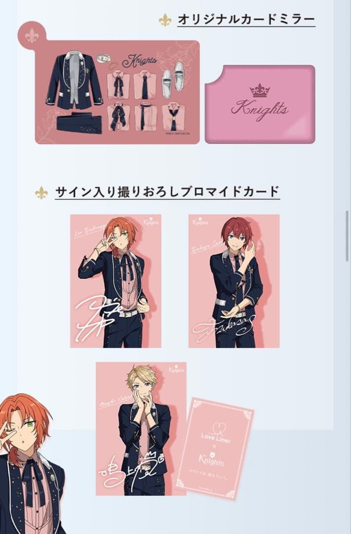 【あんスタ】ラブライナー × Knights コラボ　オリジナルセット　まとめ