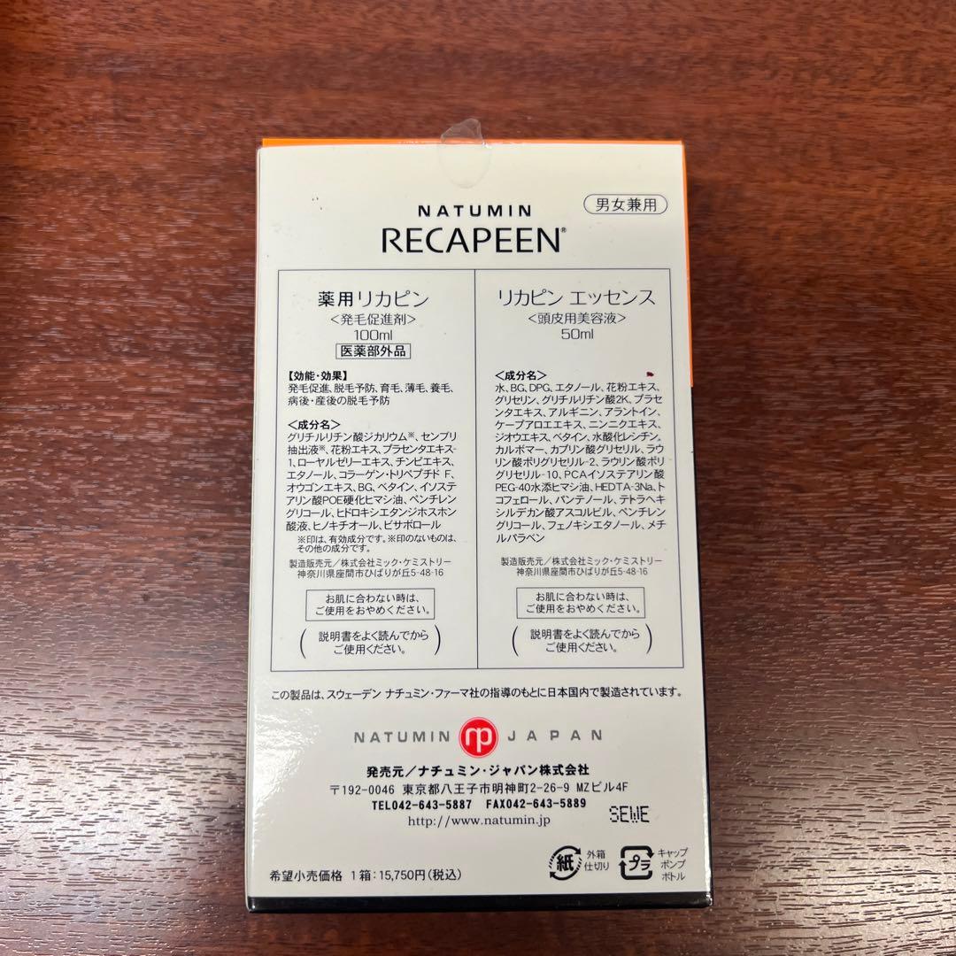 薬用リカピン+リカピンエッセンス3本セット