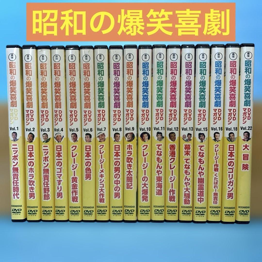 昭和の爆笑喜劇　DVDマガジン　17本