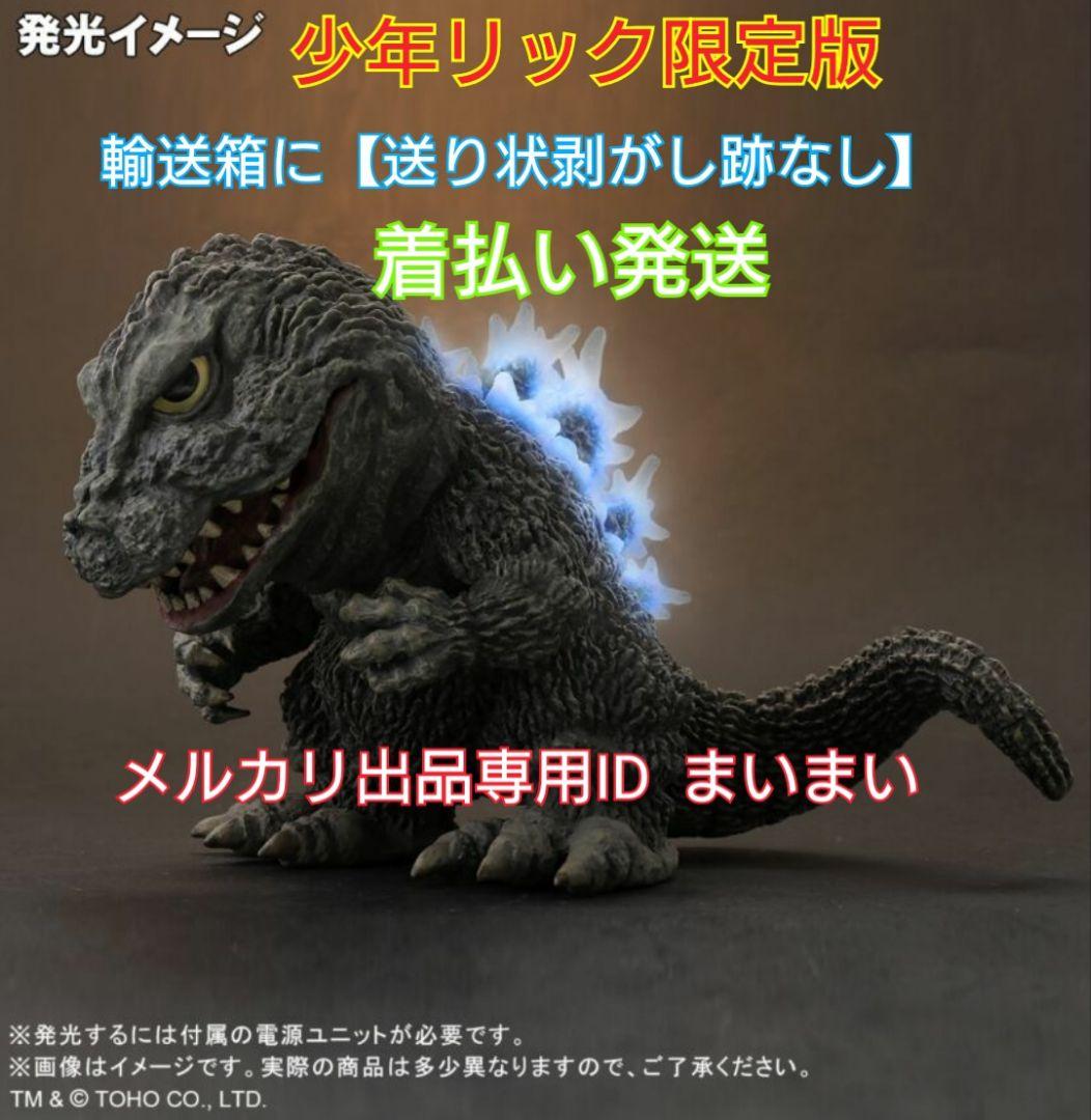 【新品未開封】デフォリアル ゴジラ 1962【少年リック限定版】X-PLUS
