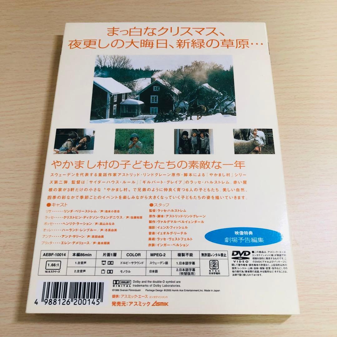【廃盤】『やかまし村の子どもたち』『やかまし村の春夏秋冬』 DVD セル版
