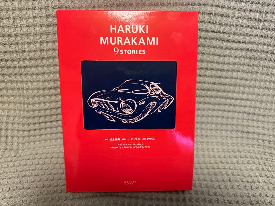 村上春樹HARUKI MURAKAMI 9 STORIESボックスセット特典付き