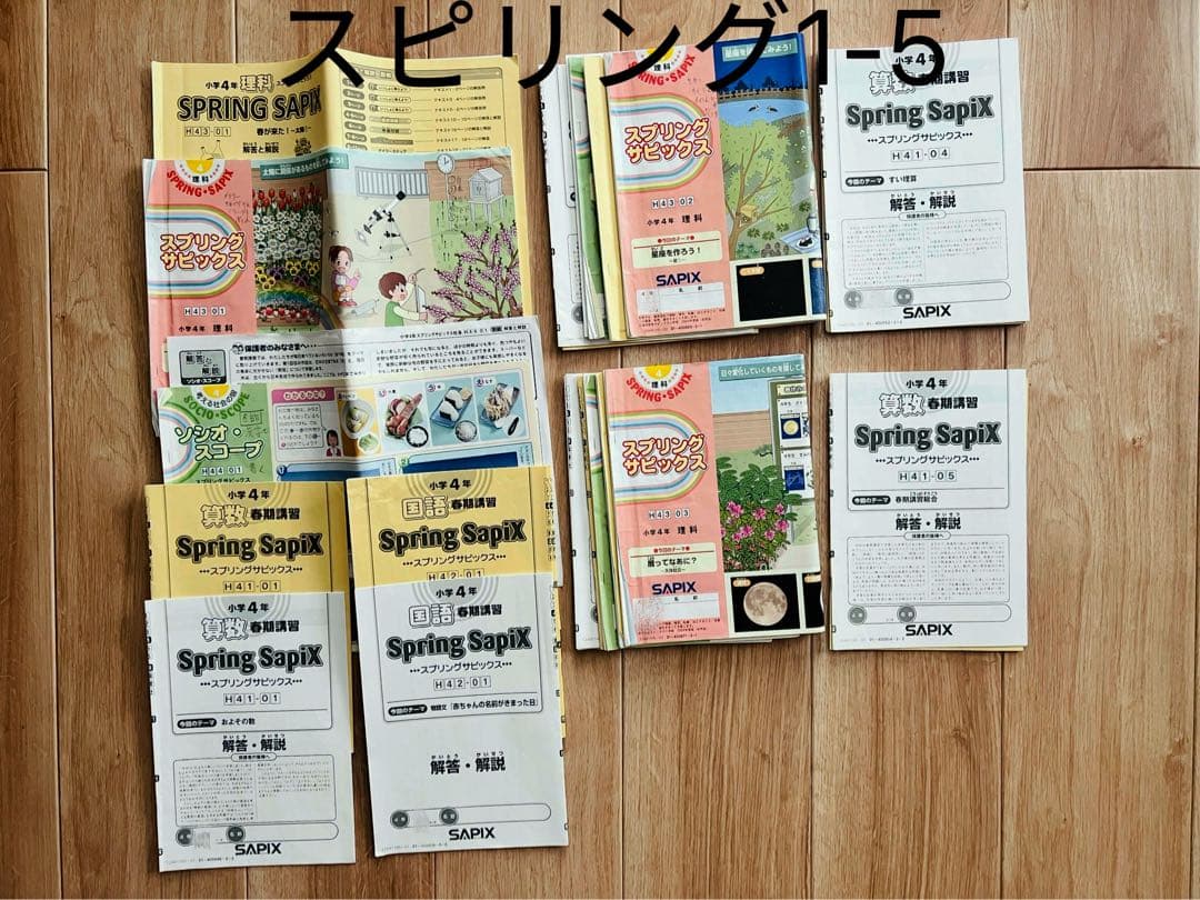 ny 　2024年 サピックス 4年 最新版フルセット 欠番なし