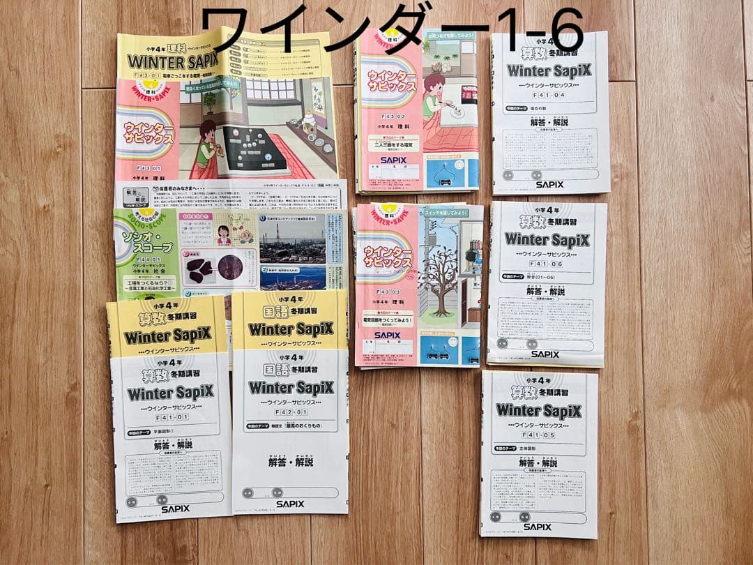 ny 　2024年 サピックス 4年 最新版フルセット 欠番なし