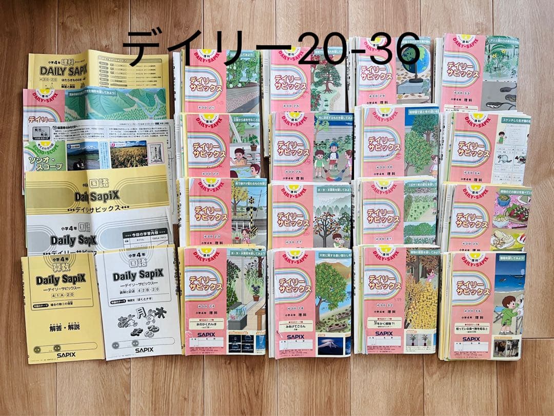 ny 　2024年 サピックス 4年 最新版フルセット 欠番なし