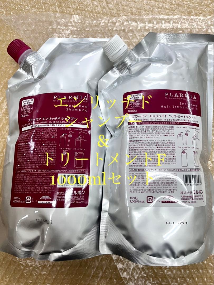 ミルボン プラーミア エンリッチド シャンプー&トリートメント F 1000ml