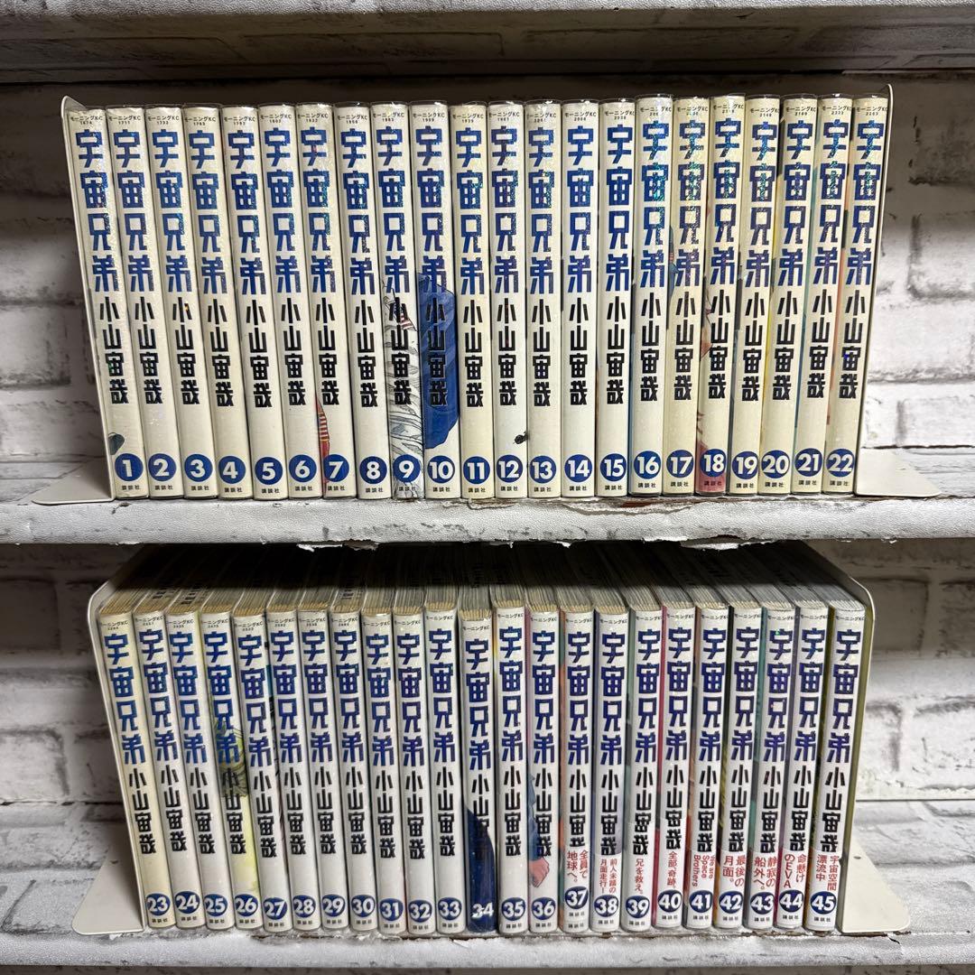宇宙兄弟　1-45巻　既刊全巻セット　次巻で完結