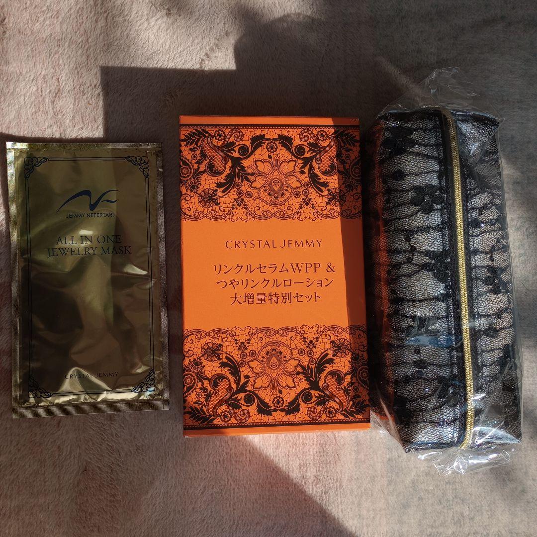 クリスタルジェミー リンクルセラムWPP＆つやリンクルローション大増量特別セット