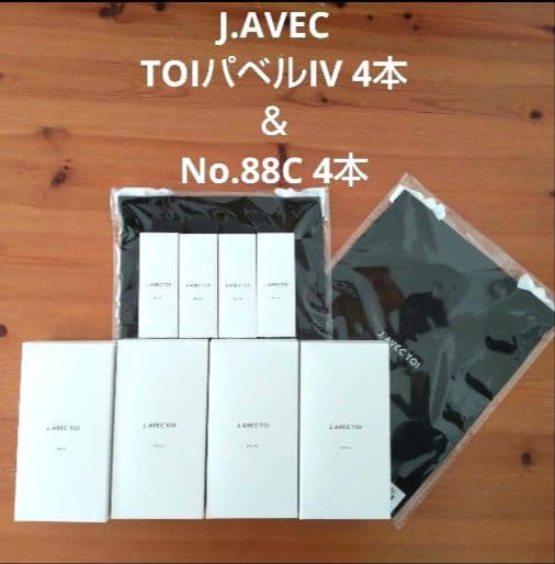 期間限定【新品】最新版 J.AVEC TOIパベルIV 4本＆No.88C 4本