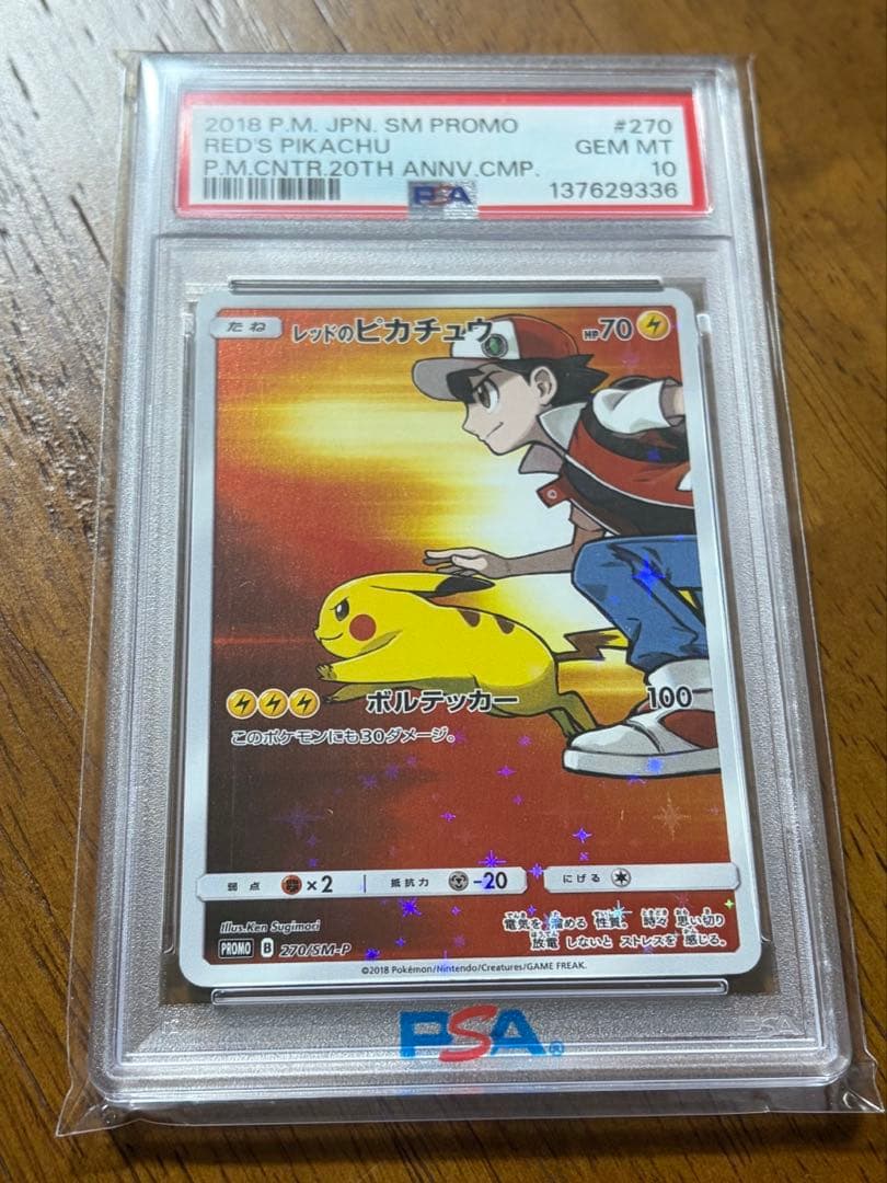 【PSA10】　レッドのピカチュウ　ポケモンセンター オープン20周年記念